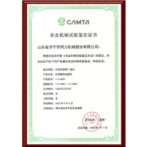 農(nóng)業(yè)機械試驗鑒定證書