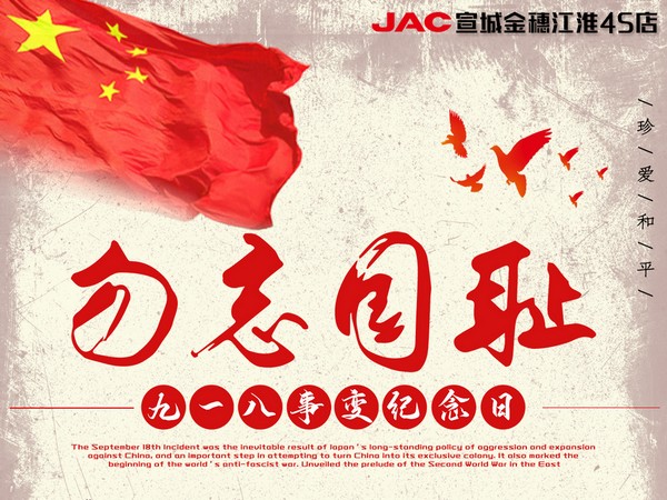 銘記歷史，振興中華。強國人志氣，助民富力強！