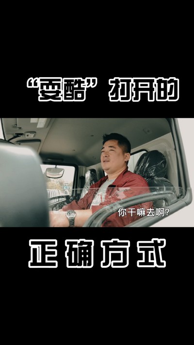 “?？帷贝蜷_(kāi)的正確方式