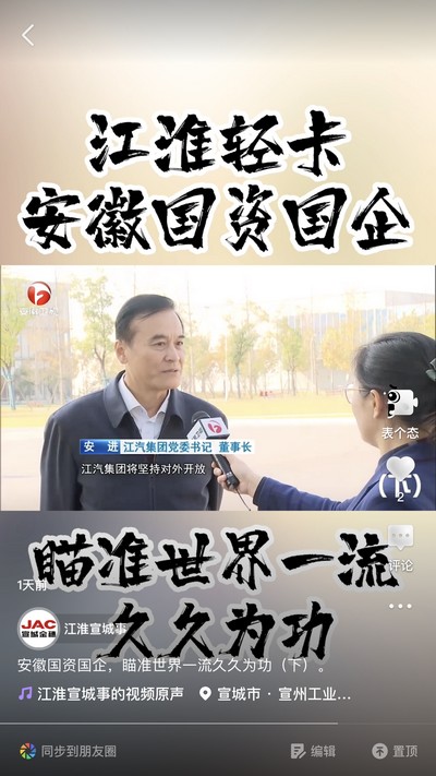安徽國(guó)資國(guó)企，瞄準(zhǔn)世界一流久久為功（下）