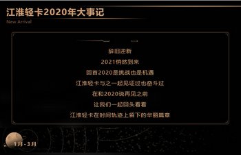 【有大事】歡迎檢閱！2020江淮輕卡大事記 