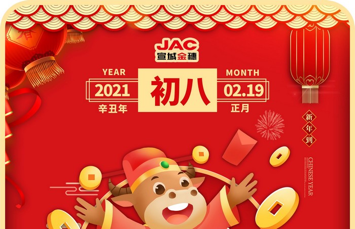 大年初八丨開工日，開工大吉！
