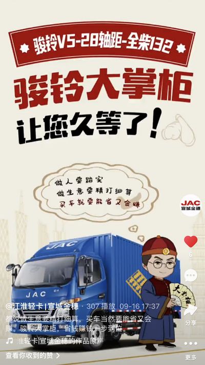 駿鈴大掌柜，省錢賺錢一步到位。