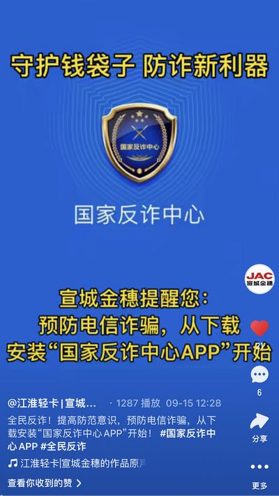 全民反詐，提高防范意識(shí)，預(yù)防電信詐騙，從下載安裝“國(guó)家反詐中心APP”開始！