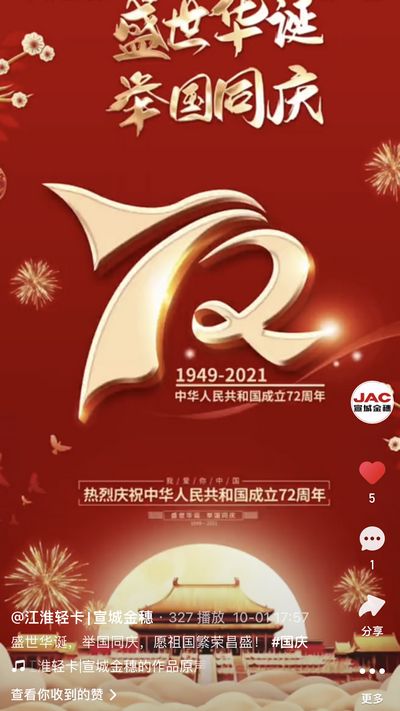 盛世華誕，舉國(guó)同慶，愿祖國(guó)繁榮昌盛！