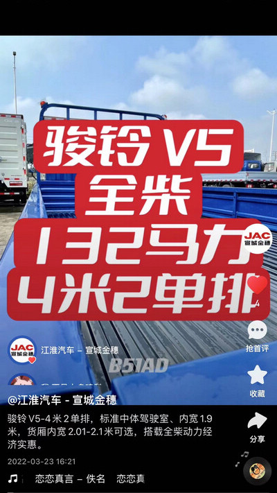 駿鈴V5-4米2單排，標(biāo)準(zhǔn)中體駕駛室、內(nèi)寬1.9米，貨廂內(nèi)寬2.01-2.1米可選，搭載全柴動(dòng)力經(jīng)濟(jì)實(shí)惠。