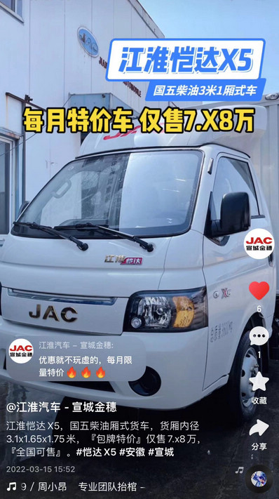 江淮愷達(dá)X5『包牌特價(jià)』僅7.x8萬(wàn)，『全國(guó)可售』。