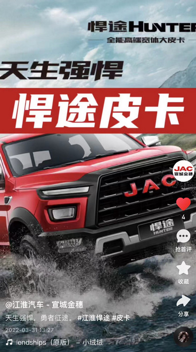 江淮悍途皮卡，天生強(qiáng)悍，勇者征途。