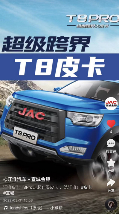 江淮皮卡T8Pro走起！買(mǎi)皮卡 ，選江淮！