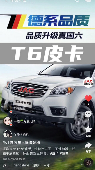 江淮皮卡T6柴油版，性價(jià)比之王！