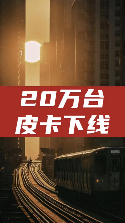 顏值與實(shí)力并存，慶祝江淮皮卡第20萬(wàn)輛量產(chǎn)車(chē)下線！