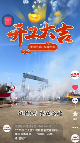 2023開工大吉！