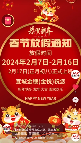 【放假通知】春節(jié)來(lái)臨之際，祝大家龍行龘龘，前程?hào)T朤！